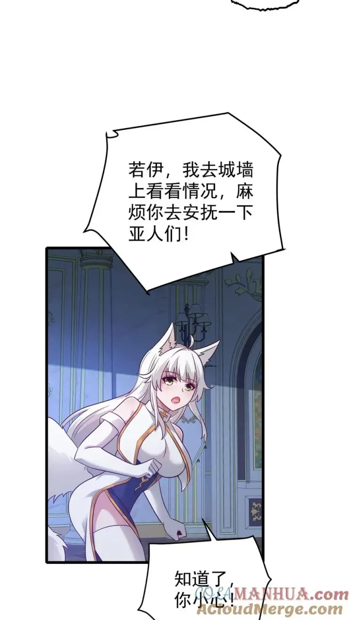 漫画《反派领主：玩家和主角都想刀我》第100话 魔兽暴动2第21张图