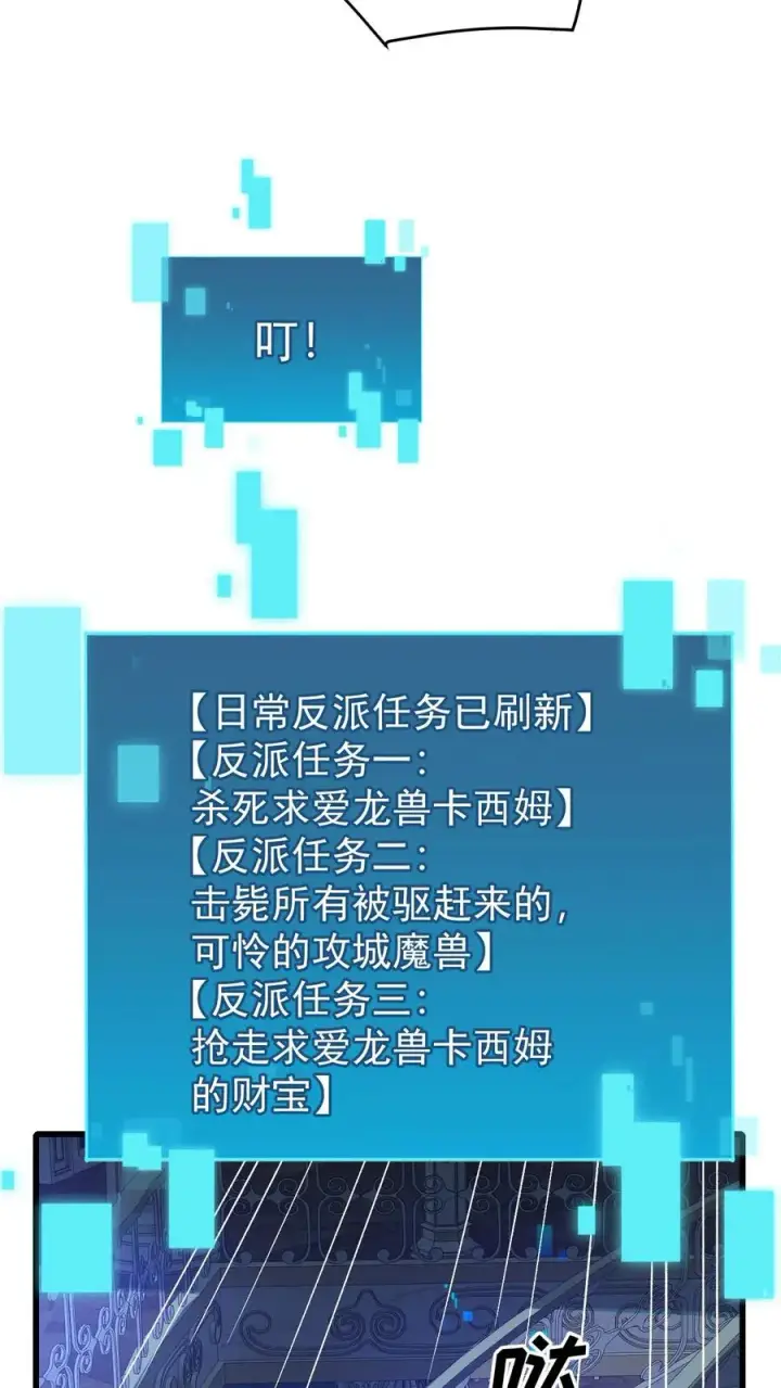 漫画《反派领主：玩家和主角都想刀我》第100话 魔兽暴动2第22张图