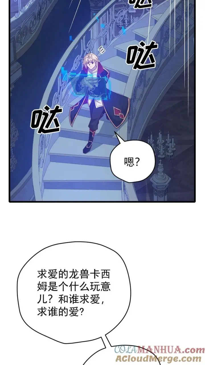 漫画《反派领主：玩家和主角都想刀我》第100话 魔兽暴动2第23张图