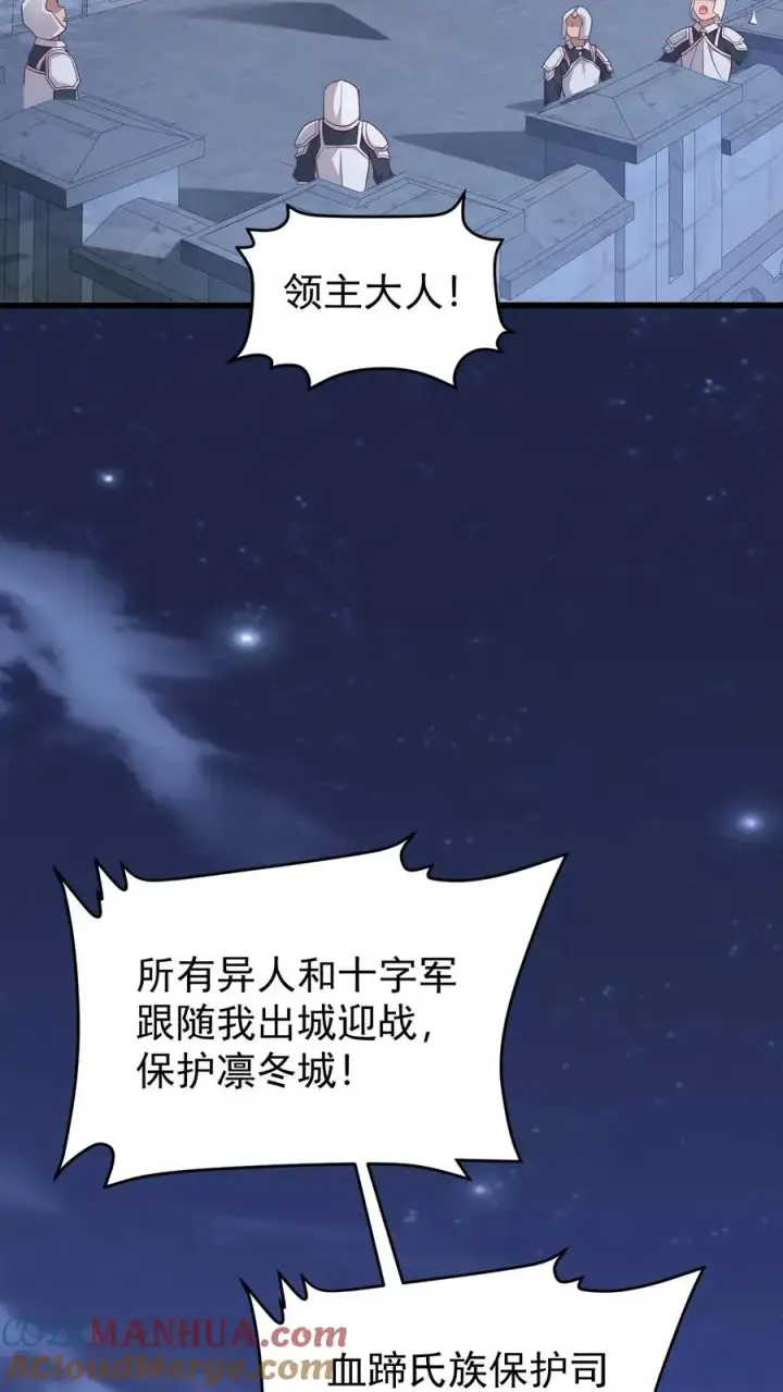 漫画《反派领主：玩家和主角都想刀我》第100话 魔兽暴动2第29张图