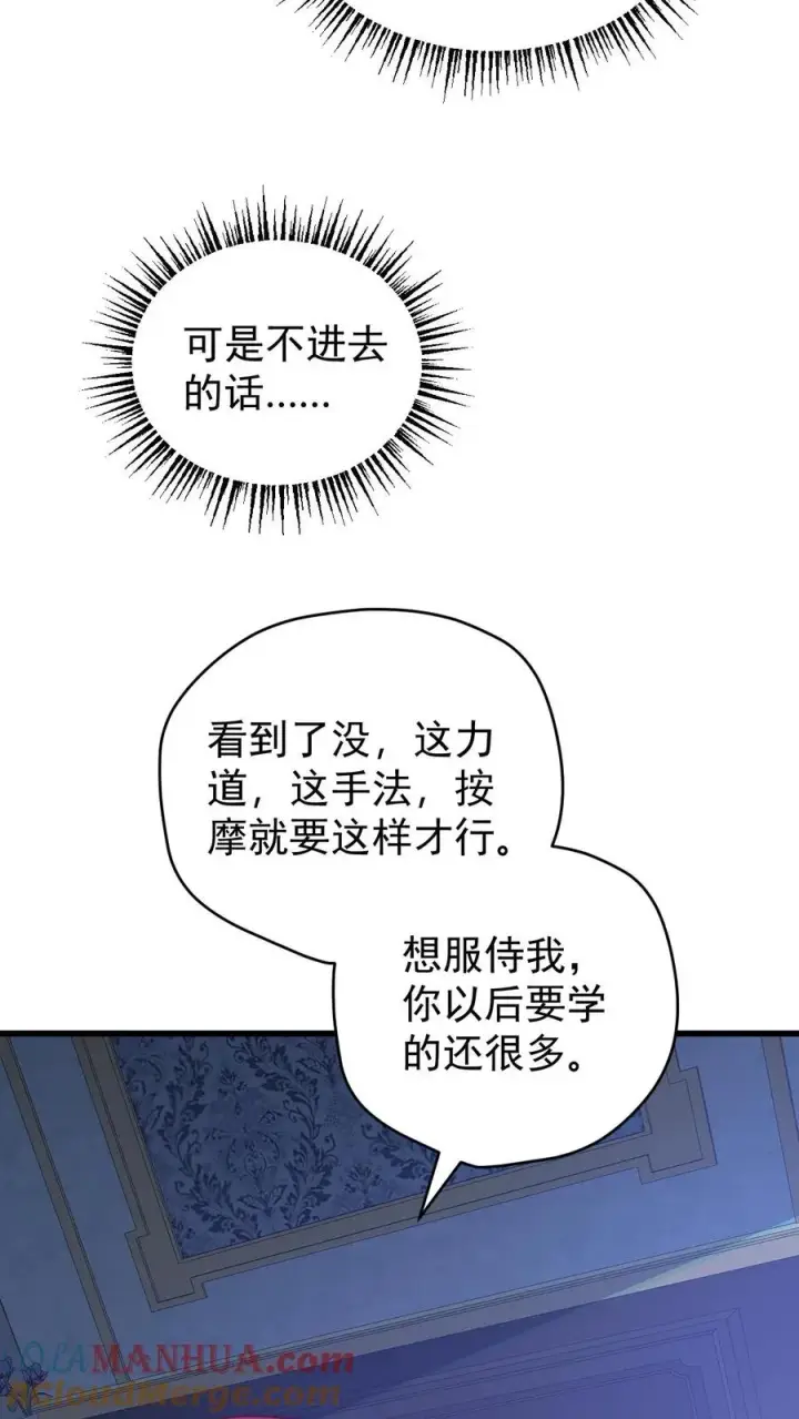 漫画《反派领主：玩家和主角都想刀我》第100话 魔兽暴动2第3张图