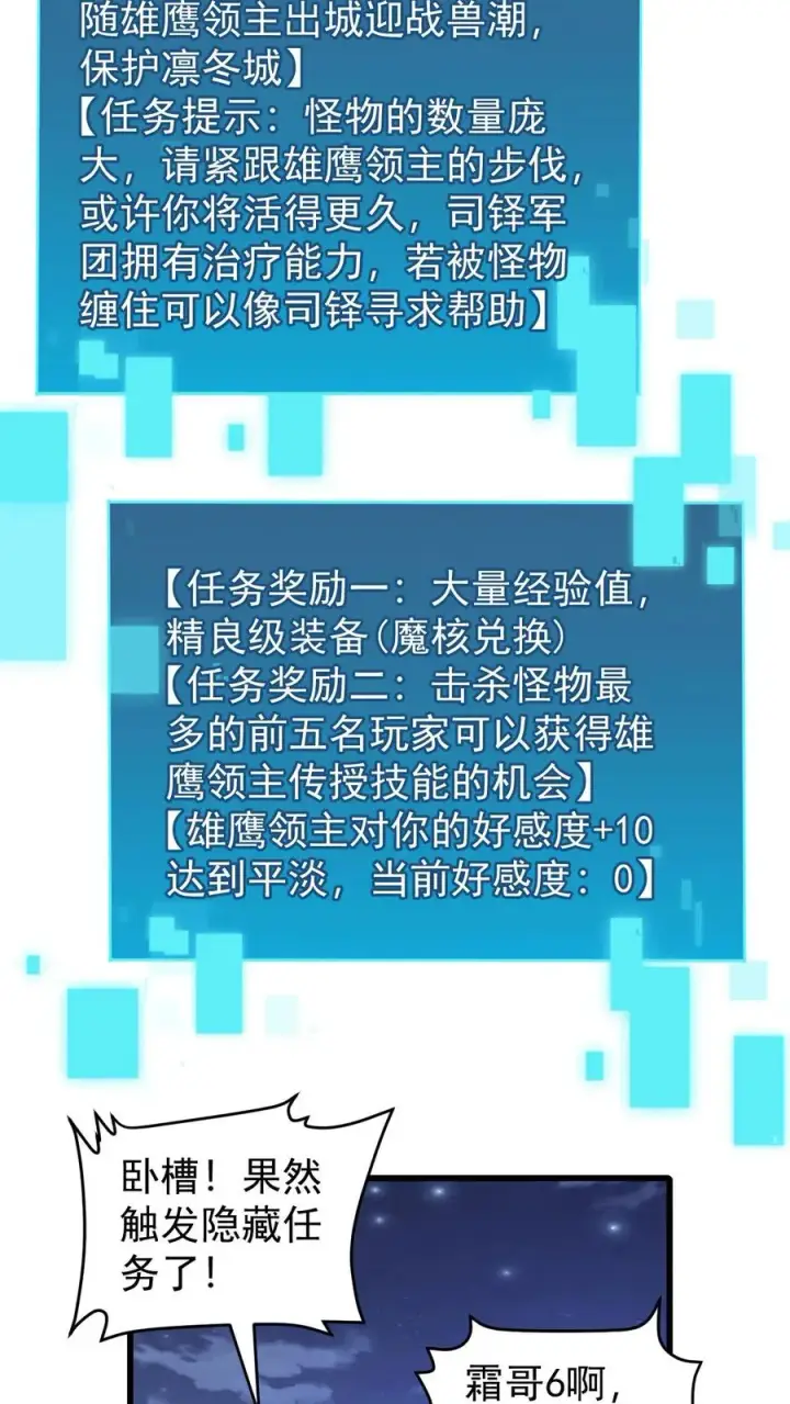 漫画《反派领主：玩家和主角都想刀我》第100话 魔兽暴动2第32张图