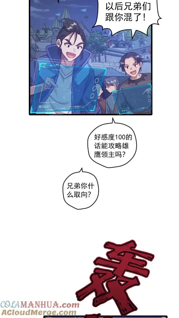 漫画《反派领主：玩家和主角都想刀我》第100话 魔兽暴动2第33张图