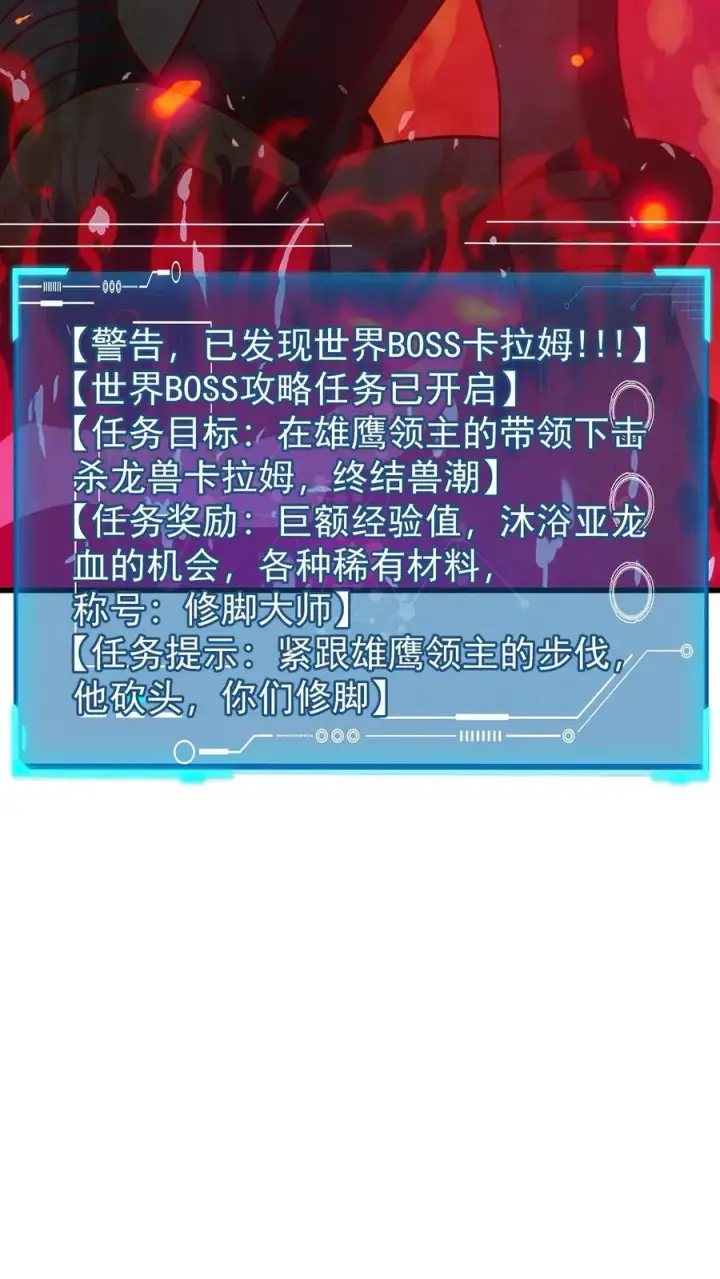 漫画《反派领主：玩家和主角都想刀我》第100话 魔兽暴动2第36张图