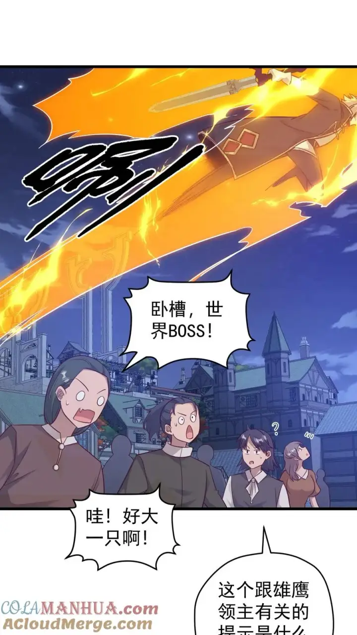 漫画《反派领主：玩家和主角都想刀我》第100话 魔兽暴动2第37张图