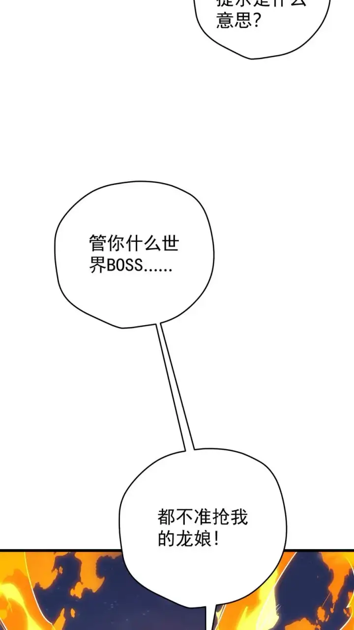 漫画《反派领主：玩家和主角都想刀我》第100话 魔兽暴动2第38张图