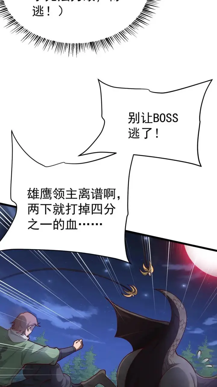 漫画《反派领主：玩家和主角都想刀我》第101话 玩家的配合第18张图