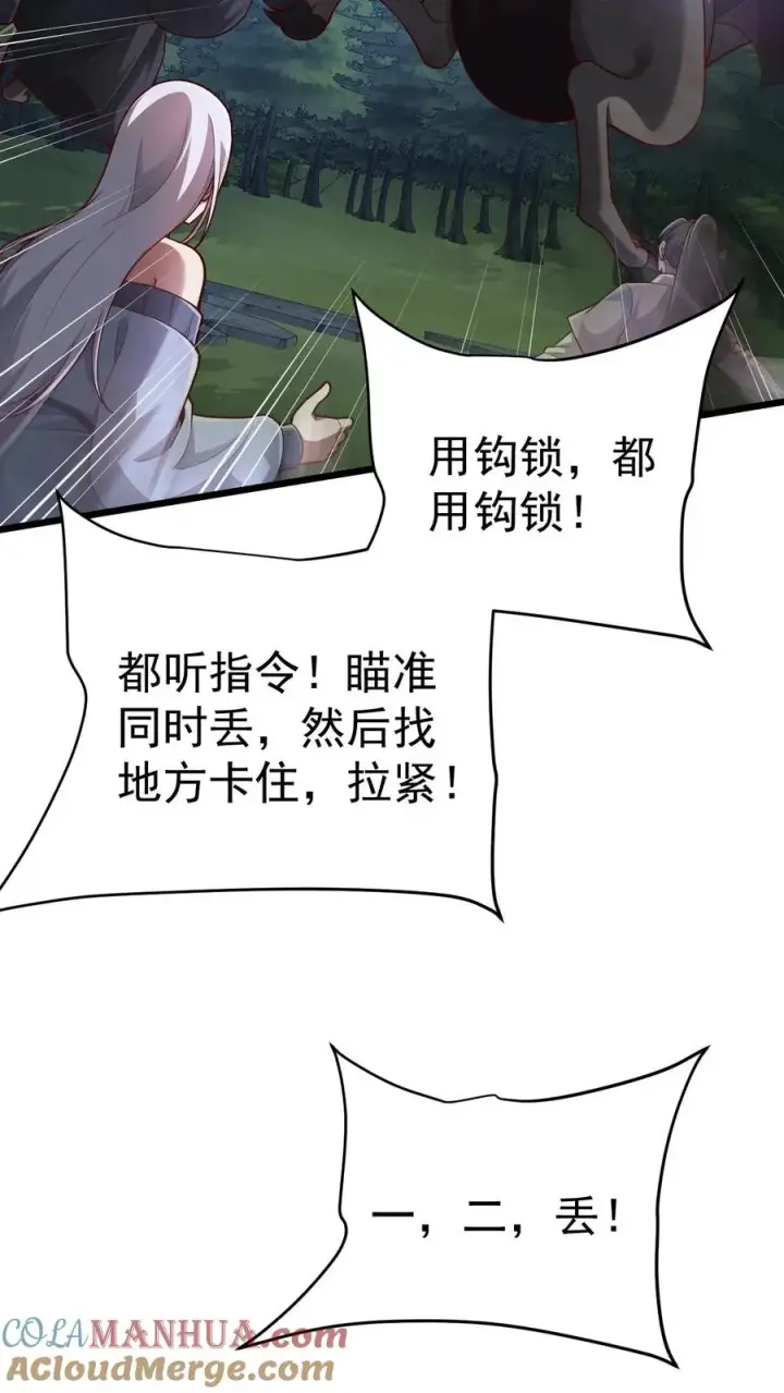 漫画《反派领主：玩家和主角都想刀我》第101话 玩家的配合第19张图