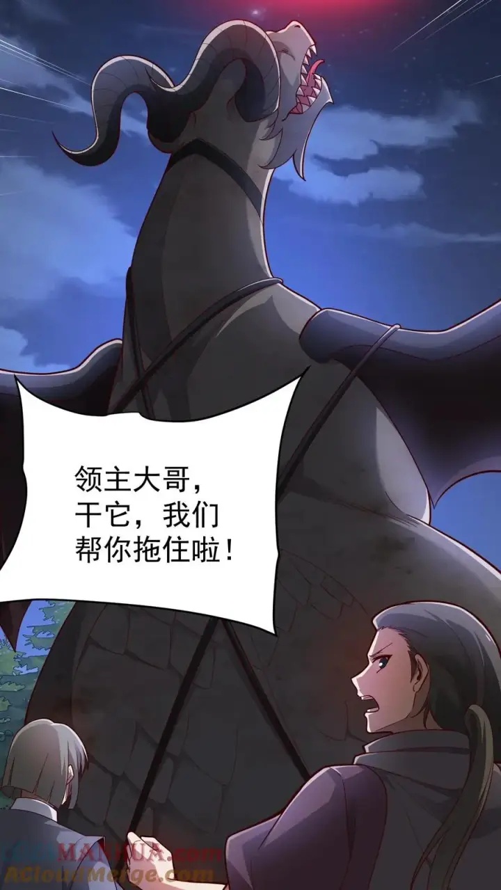漫画《反派领主：玩家和主角都想刀我》第101话 玩家的配合第21张图