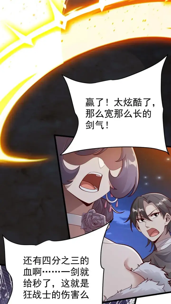漫画《反派领主：玩家和主角都想刀我》第101话 玩家的配合第26张图
