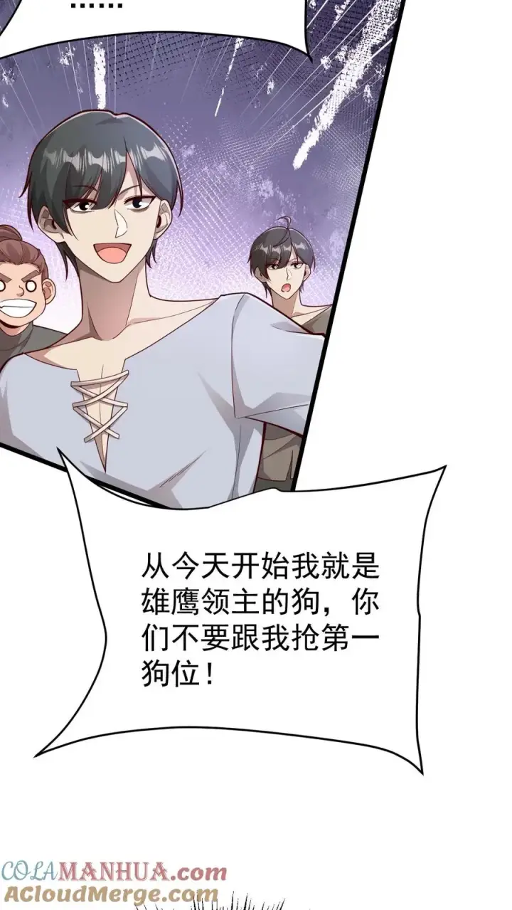 漫画《反派领主：玩家和主角都想刀我》第101话 玩家的配合第27张图
