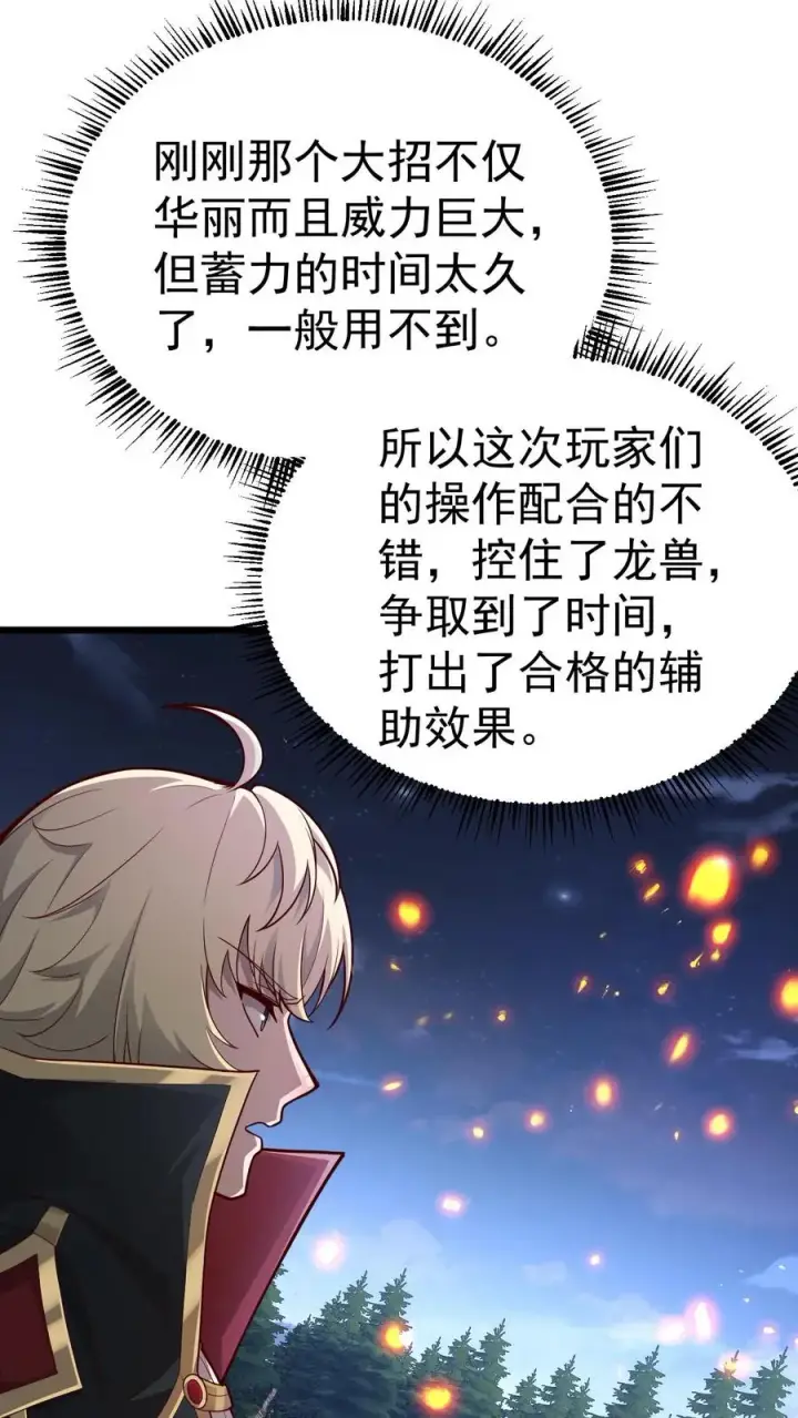 漫画《反派领主：玩家和主角都想刀我》第101话 玩家的配合第28张图