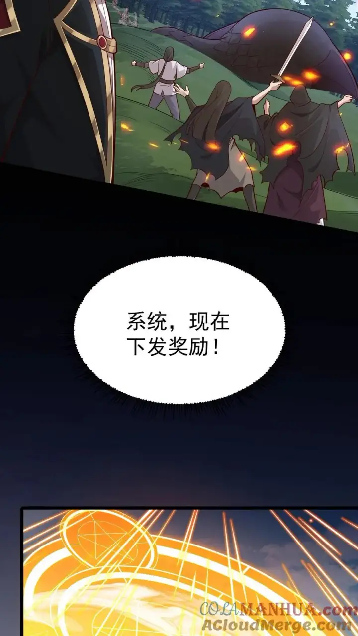 漫画《反派领主：玩家和主角都想刀我》第101话 玩家的配合第29张图