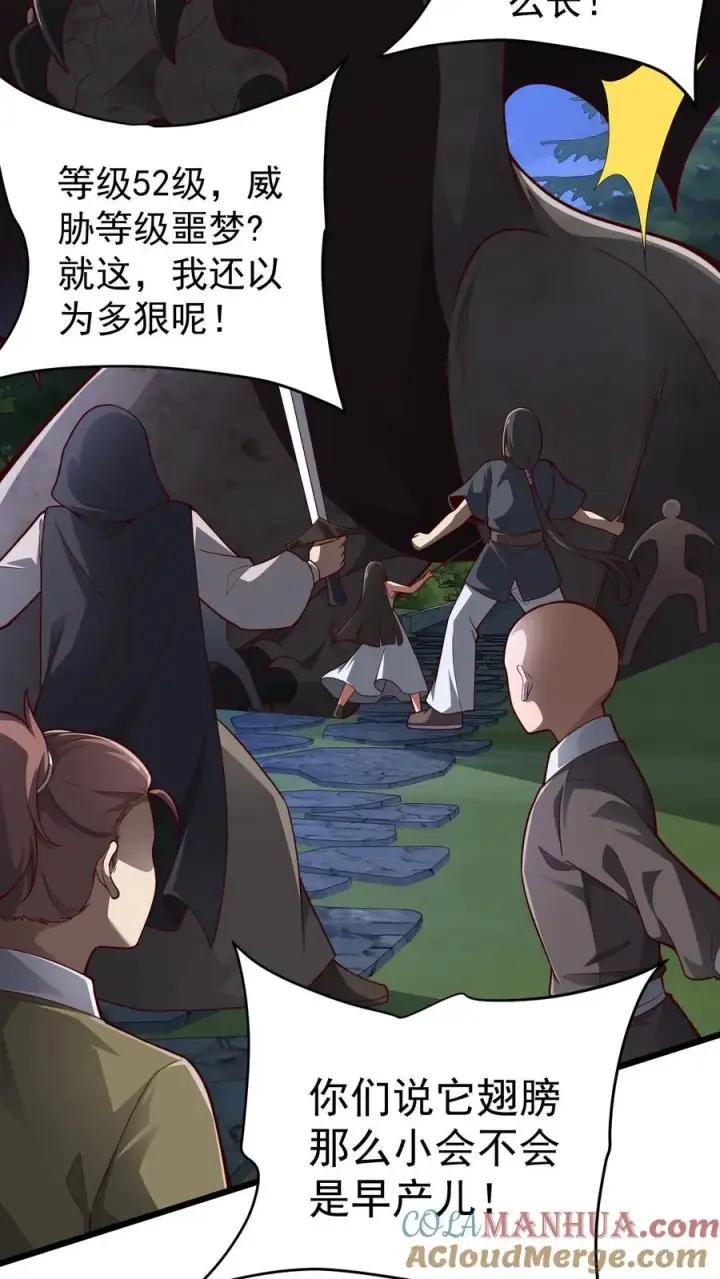 漫画《反派领主：玩家和主角都想刀我》第101话 玩家的配合第3张图