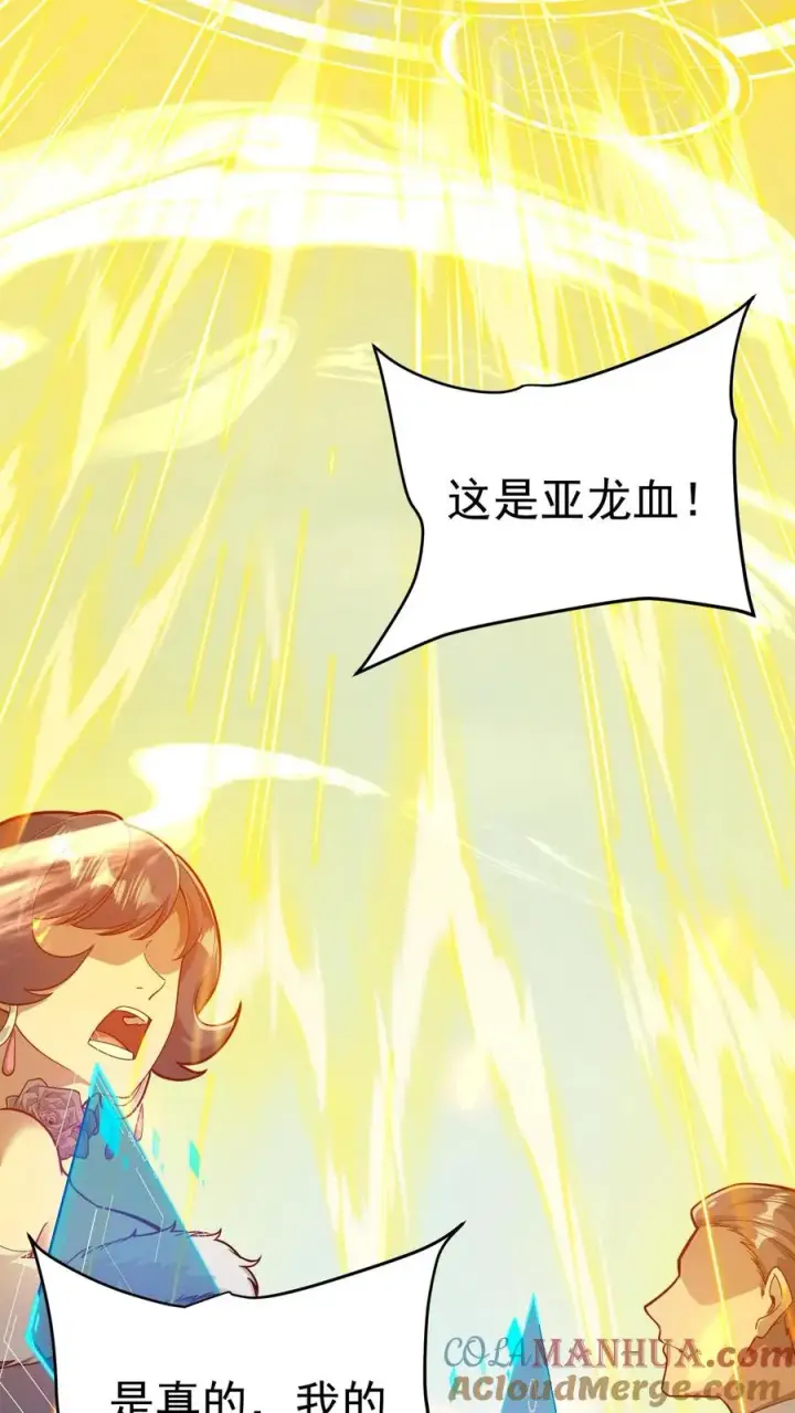 漫画《反派领主：玩家和主角都想刀我》第101话 玩家的配合第31张图