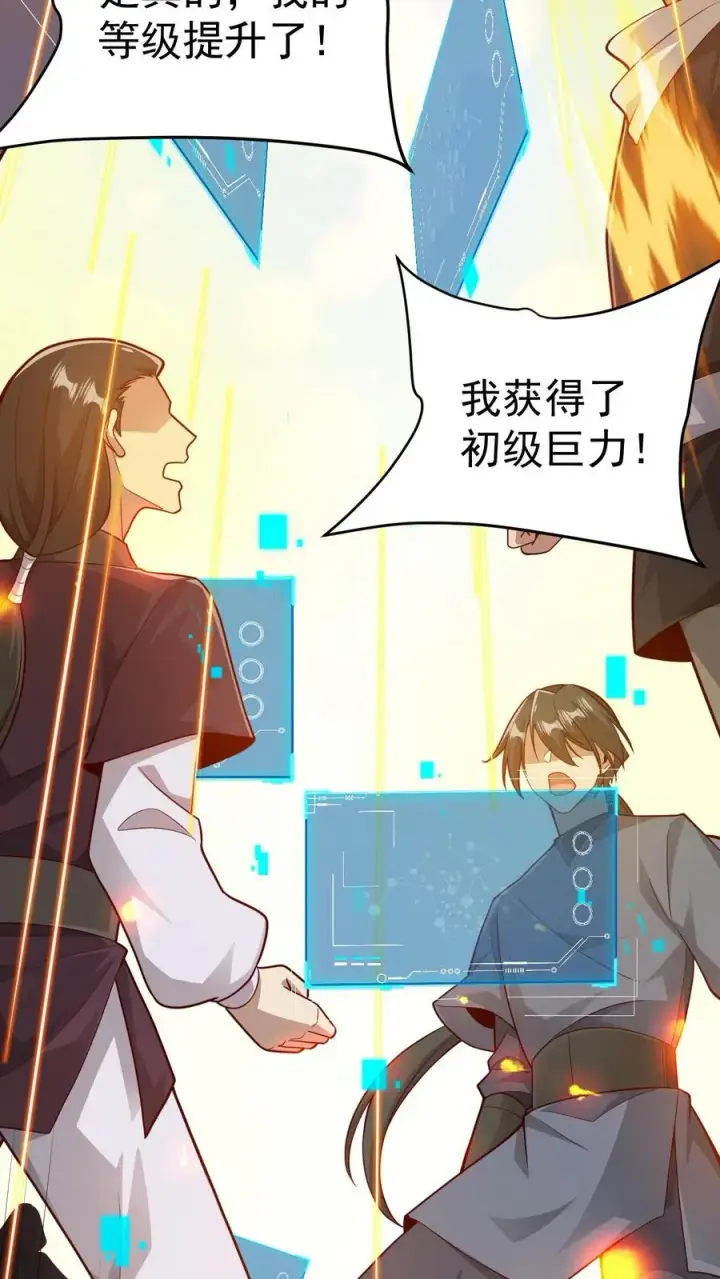 漫画《反派领主：玩家和主角都想刀我》第101话 玩家的配合第32张图