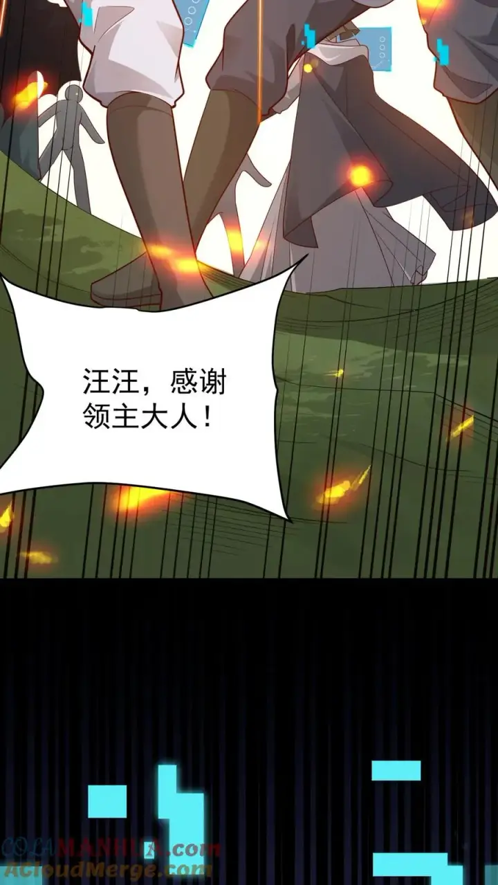 漫画《反派领主：玩家和主角都想刀我》第101话 玩家的配合第33张图