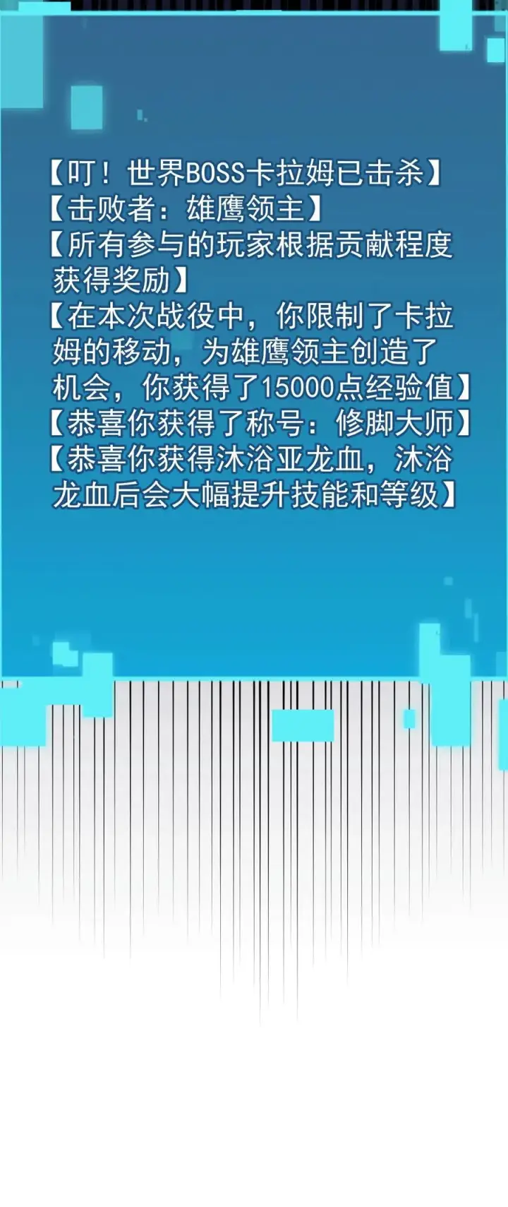 漫画《反派领主：玩家和主角都想刀我》第101话 玩家的配合第34张图