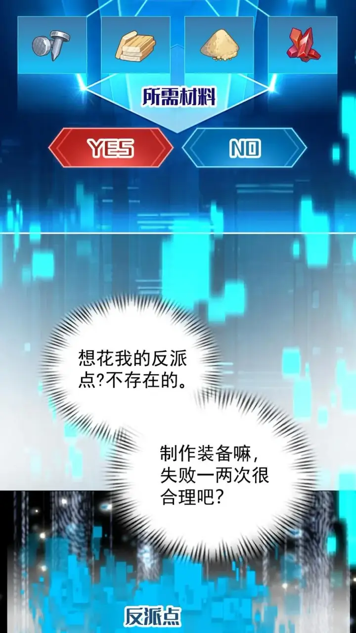 漫画《反派领主：玩家和主角都想刀我》第102话 秘密的隐藏任务第10张图