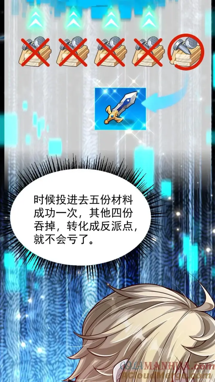 漫画《反派领主：玩家和主角都想刀我》第102话 秘密的隐藏任务第11张图