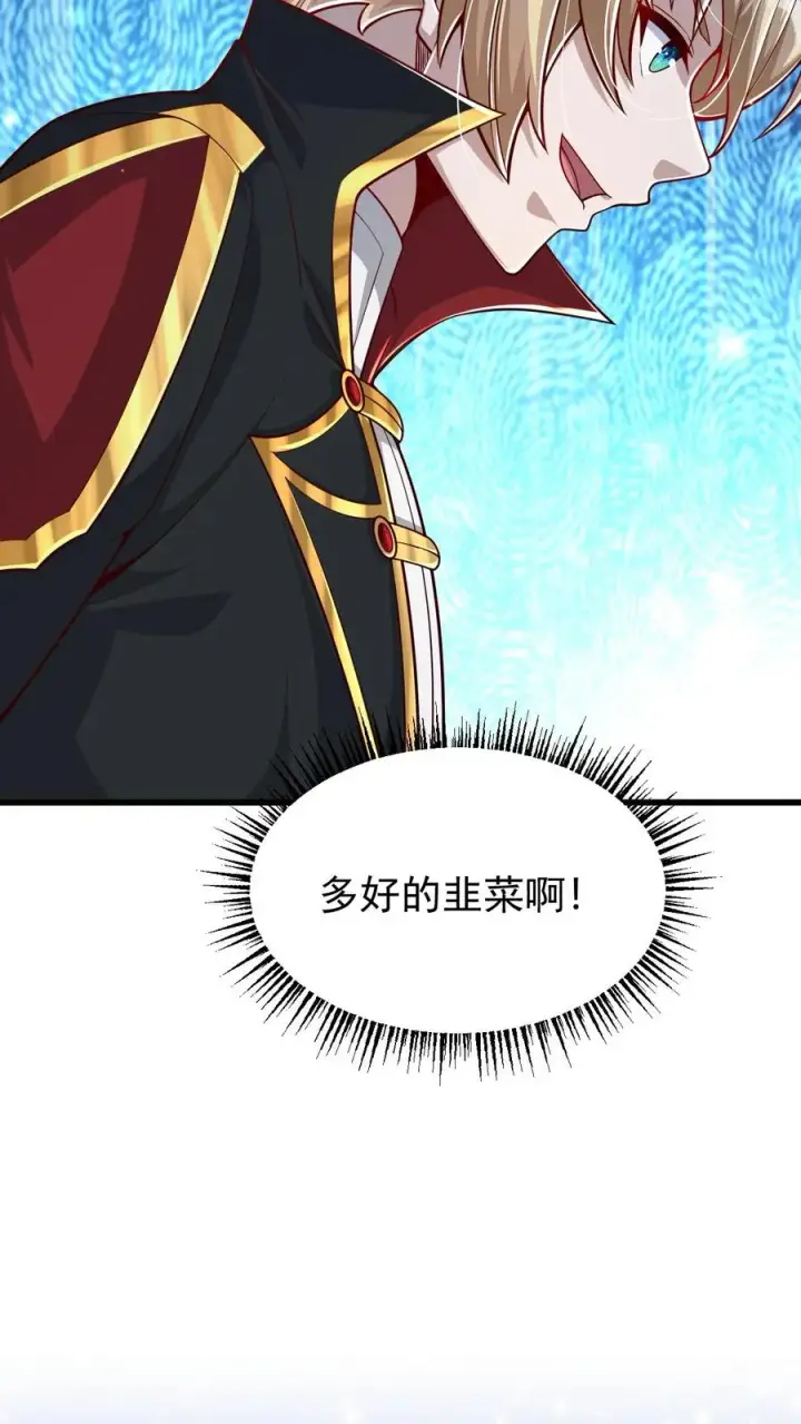 漫画《反派领主：玩家和主角都想刀我》第102话 秘密的隐藏任务第12张图
