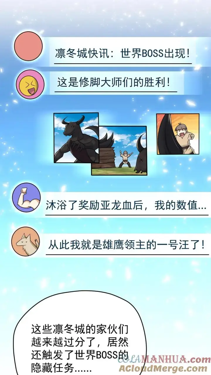 漫画《反派领主：玩家和主角都想刀我》第102话 秘密的隐藏任务第13张图