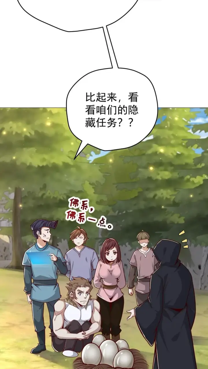 漫画《反派领主：玩家和主角都想刀我》第102话 秘密的隐藏任务第14张图