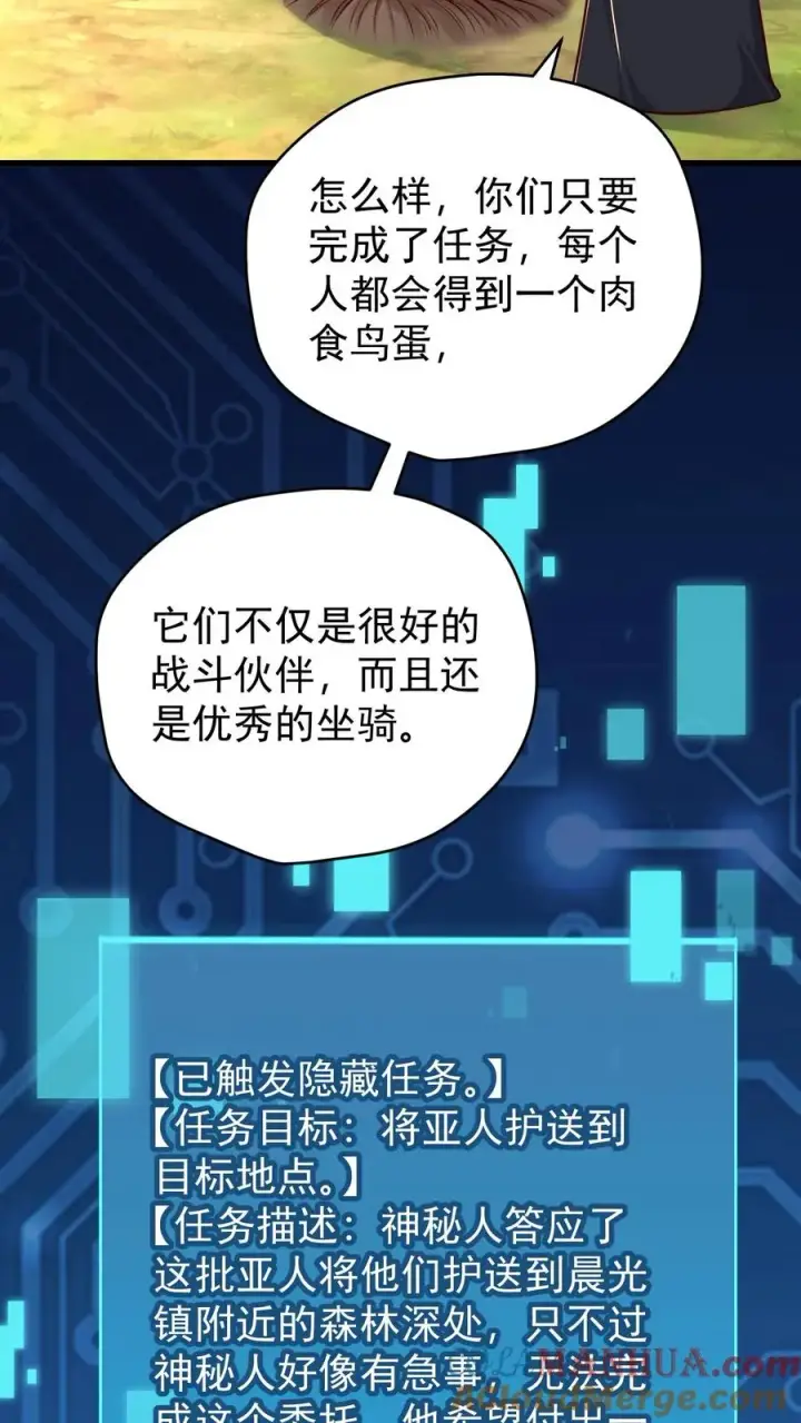 漫画《反派领主：玩家和主角都想刀我》第102话 秘密的隐藏任务第15张图