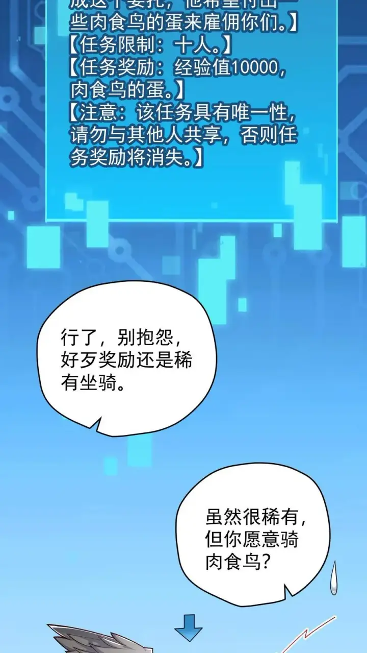 漫画《反派领主：玩家和主角都想刀我》第102话 秘密的隐藏任务第16张图