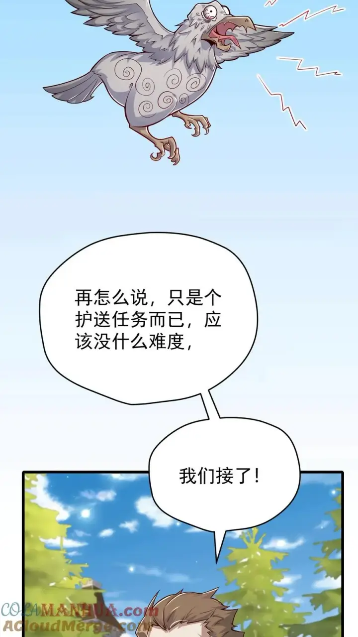 漫画《反派领主：玩家和主角都想刀我》第102话 秘密的隐藏任务第17张图