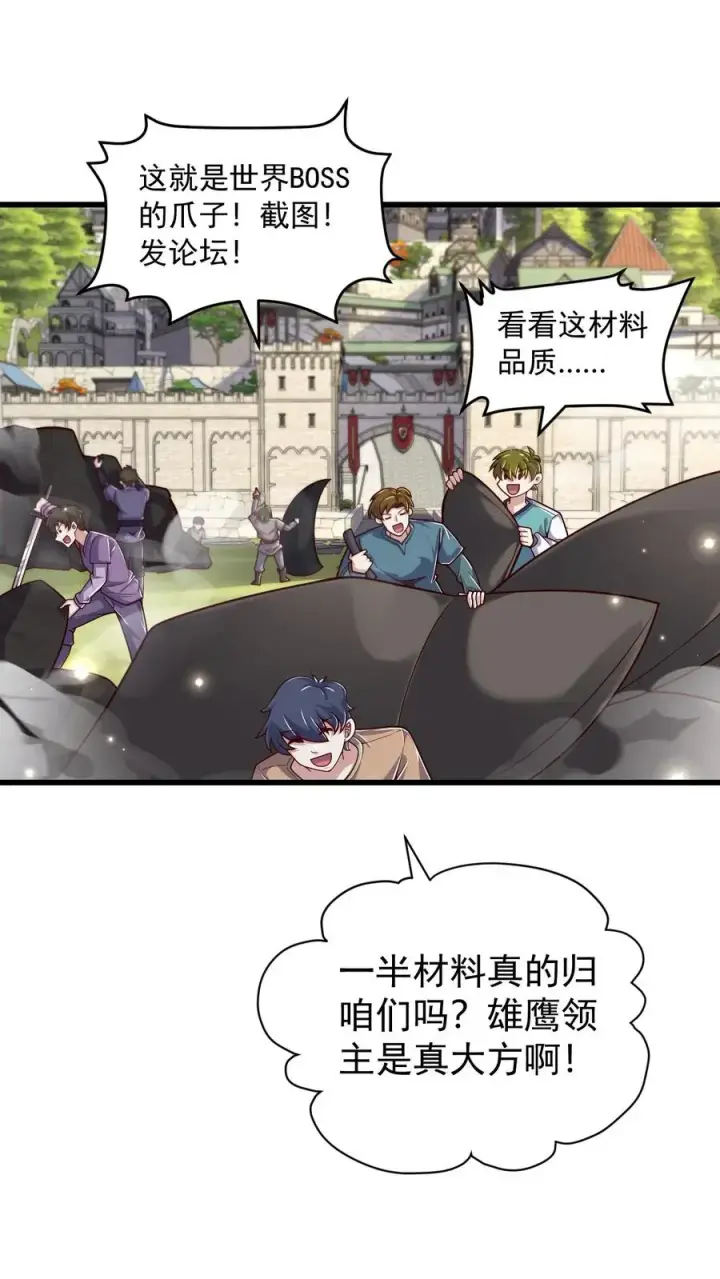 漫画《反派领主：玩家和主角都想刀我》第102话 秘密的隐藏任务第2张图