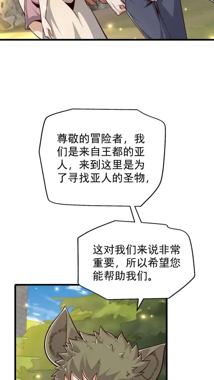漫画《反派领主：玩家和主角都想刀我》第102话 秘密的隐藏任务第20张图