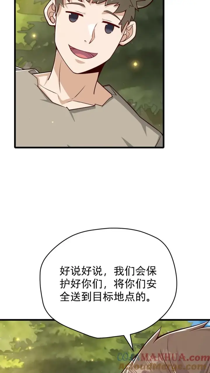 漫画《反派领主：玩家和主角都想刀我》第102话 秘密的隐藏任务第21张图