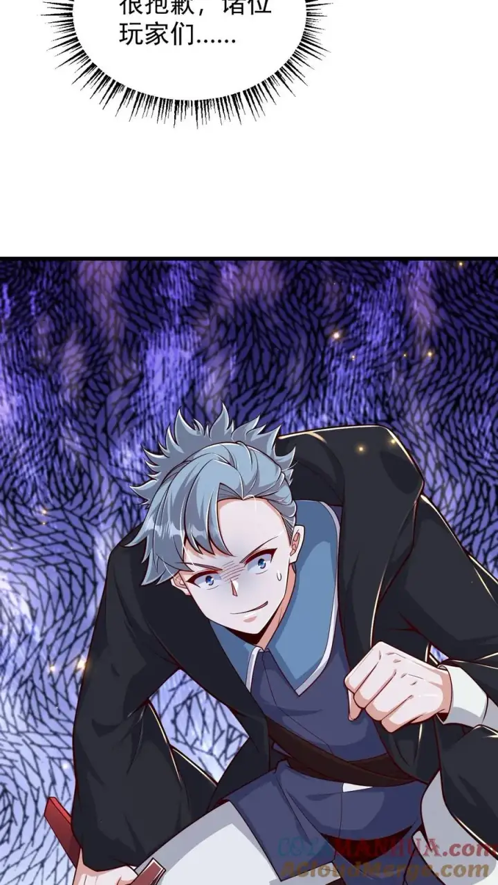 漫画《反派领主：玩家和主角都想刀我》第102话 秘密的隐藏任务第23张图