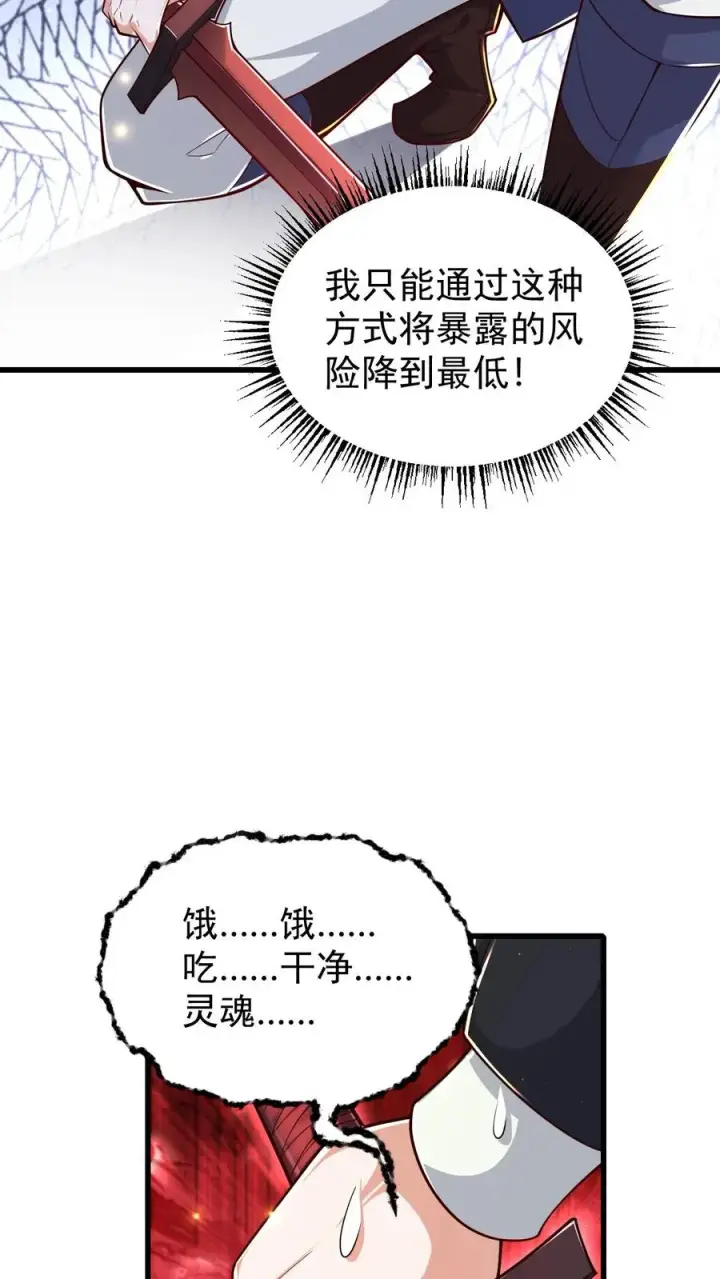 漫画《反派领主：玩家和主角都想刀我》第102话 秘密的隐藏任务第24张图