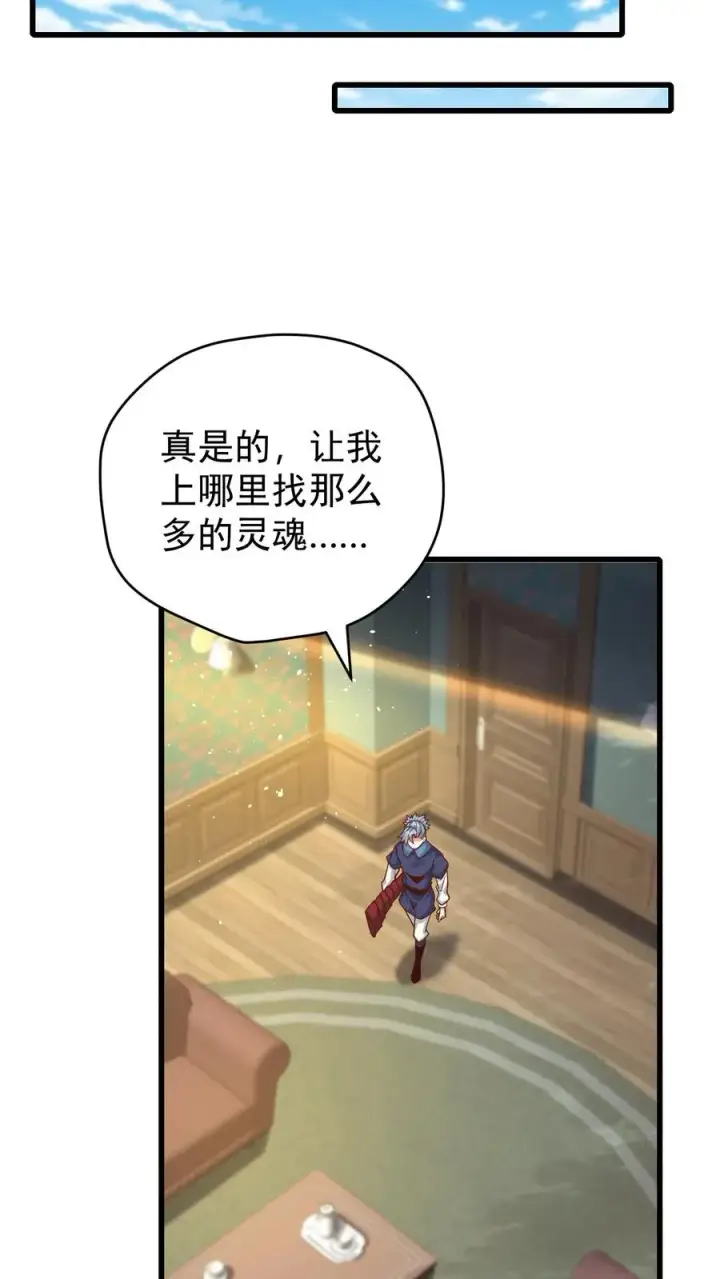 漫画《反派领主：玩家和主角都想刀我》第102话 秘密的隐藏任务第26张图