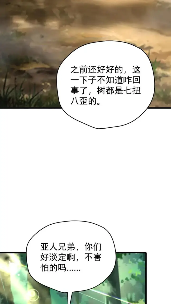 漫画《反派领主：玩家和主角都想刀我》第102话 秘密的隐藏任务第34张图