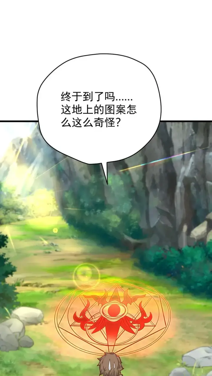漫画《反派领主：玩家和主角都想刀我》第102话 秘密的隐藏任务第36张图