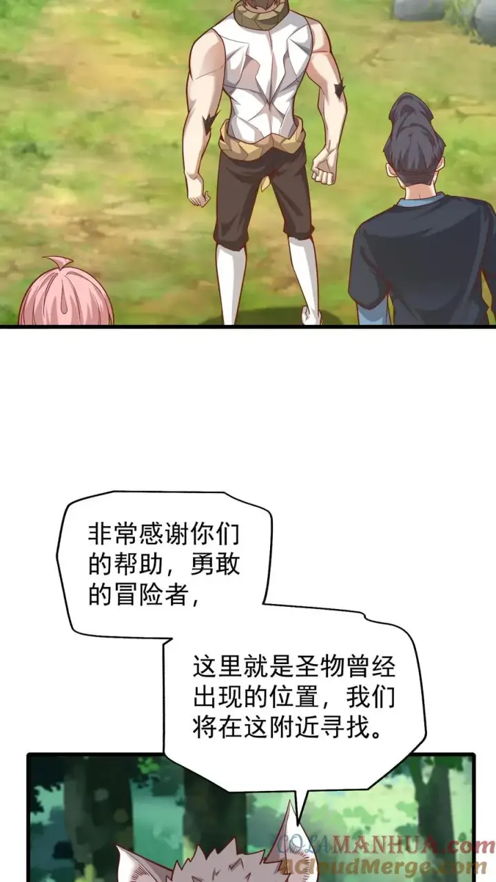漫画《反派领主：玩家和主角都想刀我》第102话 秘密的隐藏任务第37张图