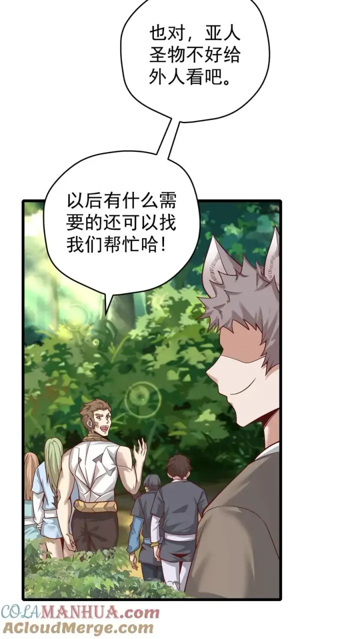 漫画《反派领主：玩家和主角都想刀我》第102话 秘密的隐藏任务第39张图