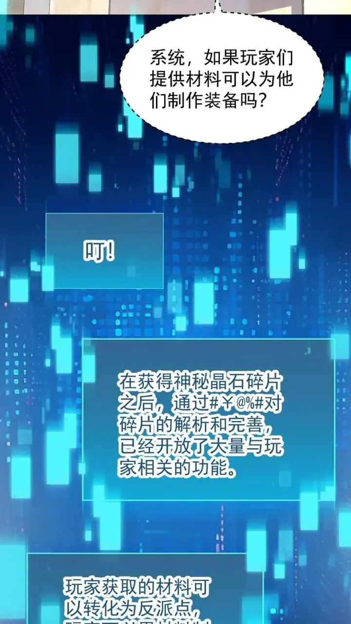 漫画《反派领主：玩家和主角都想刀我》第102话 秘密的隐藏任务第4张图