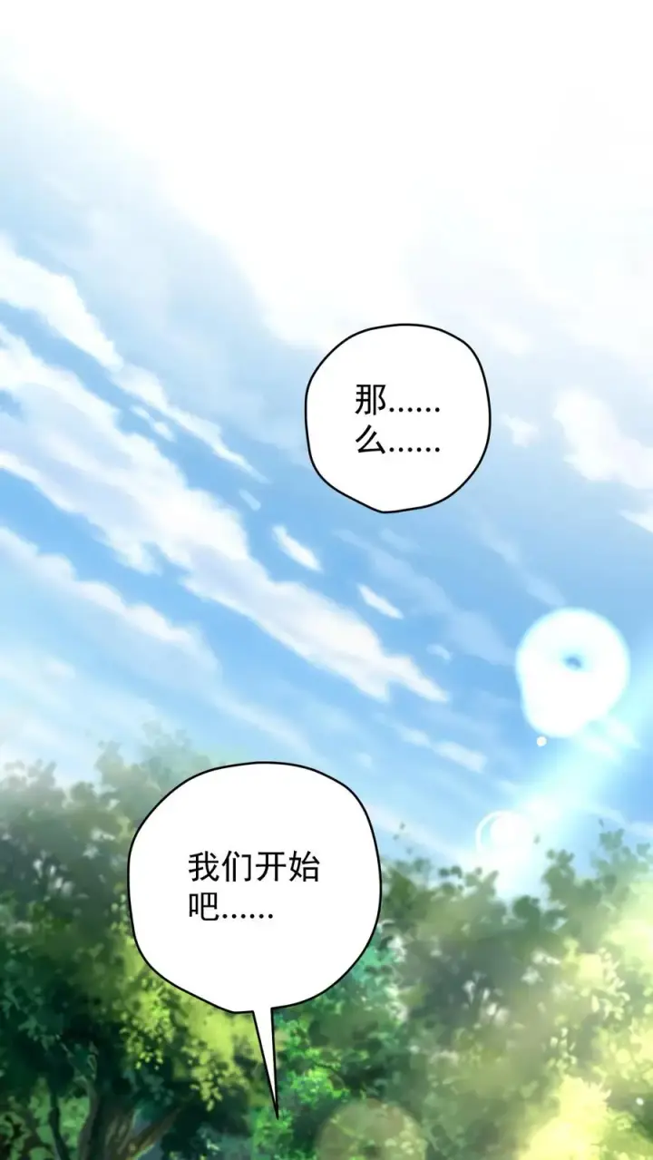 漫画《反派领主：玩家和主角都想刀我》第102话 秘密的隐藏任务第40张图