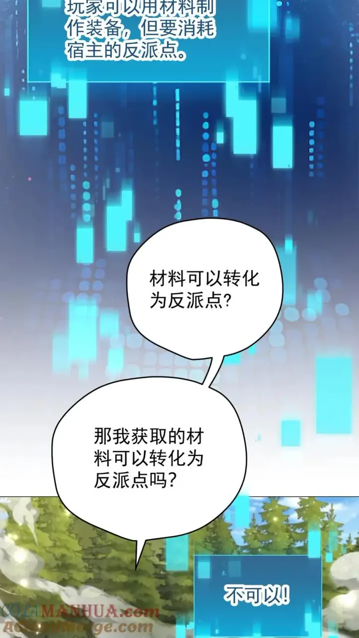 漫画《反派领主：玩家和主角都想刀我》第102话 秘密的隐藏任务第5张图