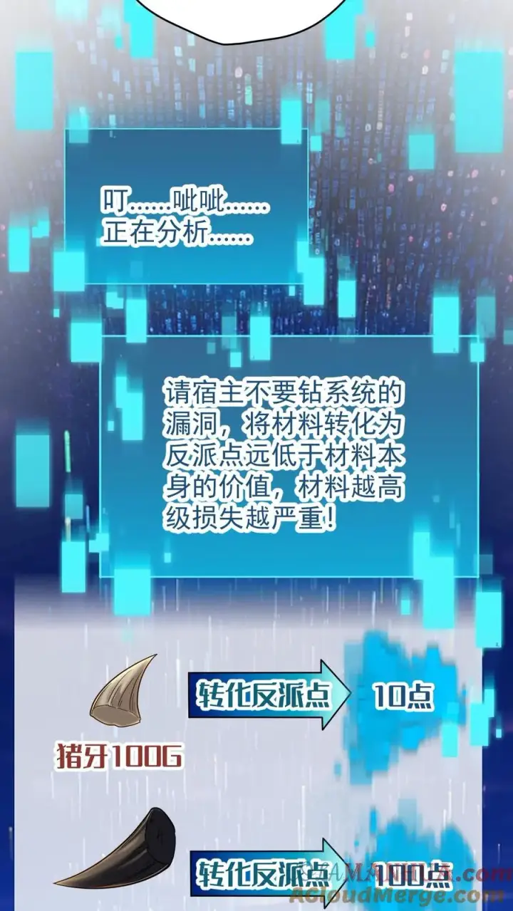 漫画《反派领主：玩家和主角都想刀我》第102话 秘密的隐藏任务第7张图