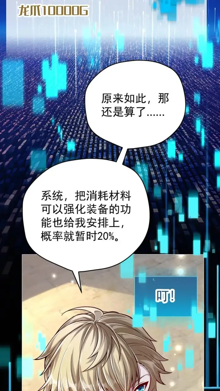 漫画《反派领主：玩家和主角都想刀我》第102话 秘密的隐藏任务第8张图