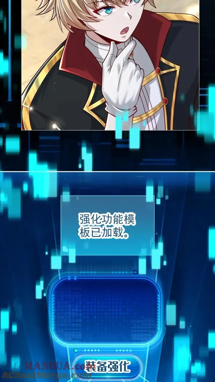 漫画《反派领主：玩家和主角都想刀我》第102话 秘密的隐藏任务第9张图