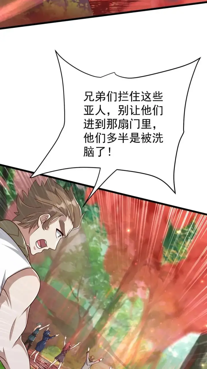 漫画《反派领主：玩家和主角都想刀我》第103话 恶魔大君第10张图