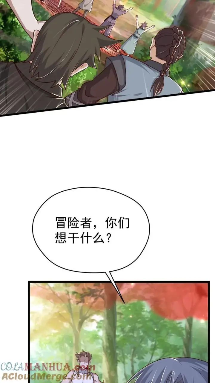 漫画《反派领主：玩家和主角都想刀我》第103话 恶魔大君第11张图
