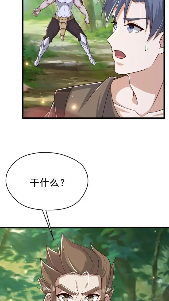漫画《反派领主：玩家和主角都想刀我》第103话 恶魔大君第12张图