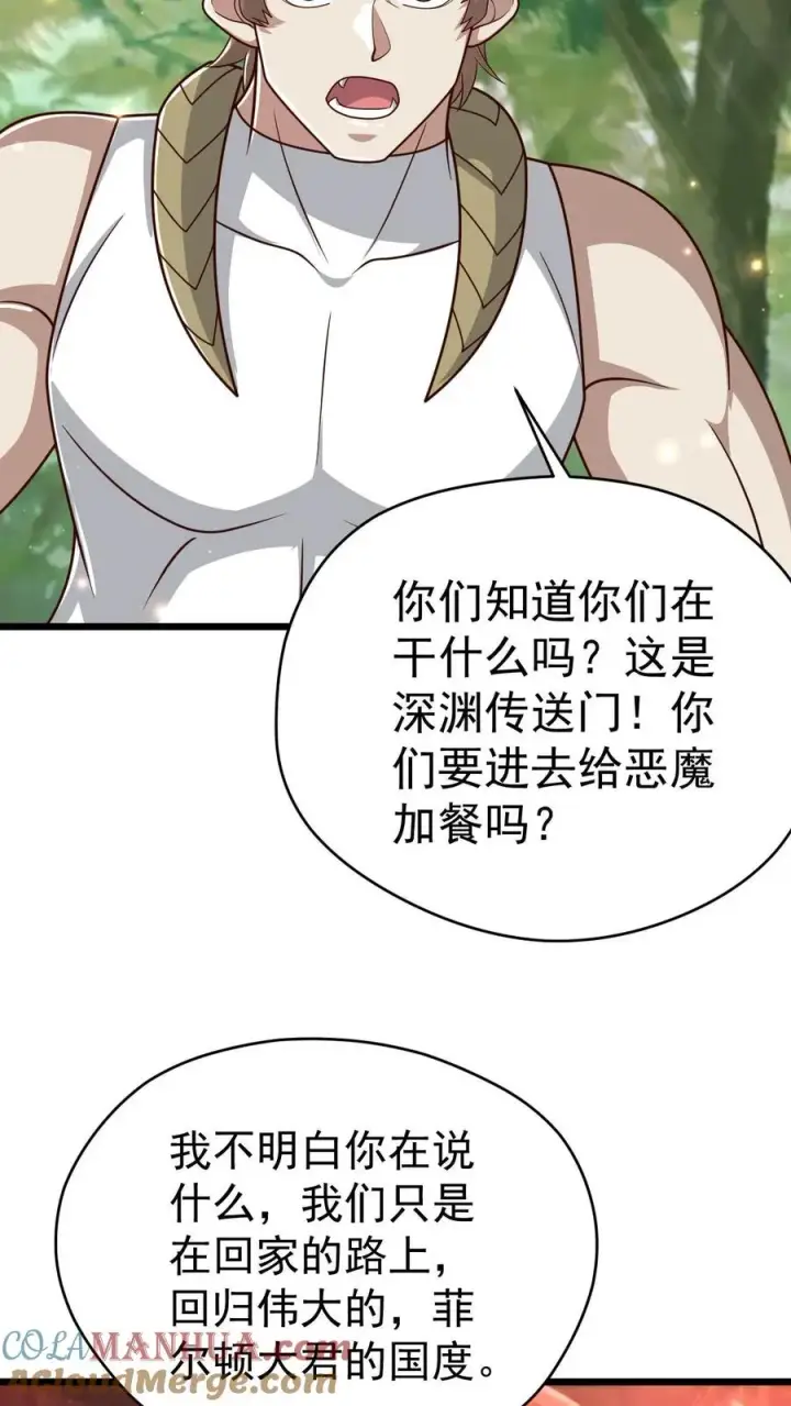 漫画《反派领主：玩家和主角都想刀我》第103话 恶魔大君第13张图